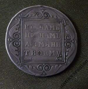 Рубль 1801 год, серебро, ОРИГИНАЛ.