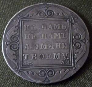 Рубль 1801 год, серебро, ОРИГИНАЛ.